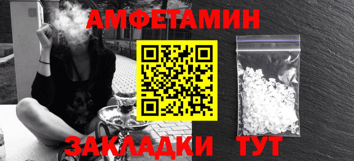 Амфетамин Розовый Елизово