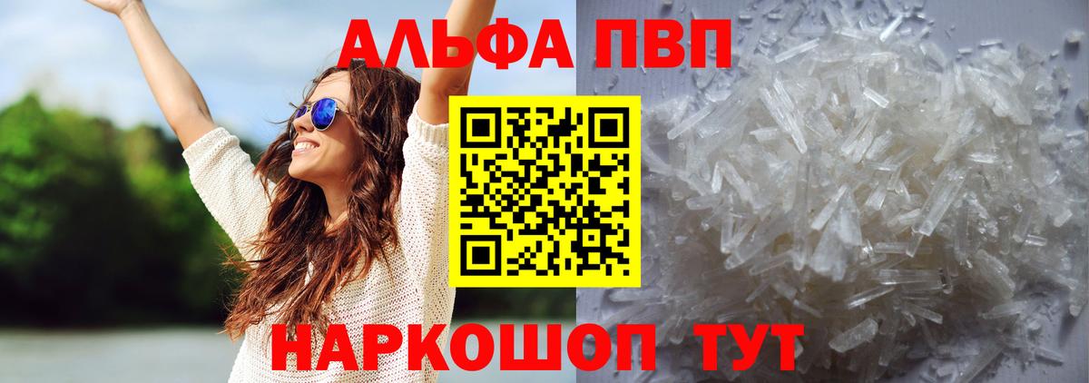 А ПВП кристаллы Елизово