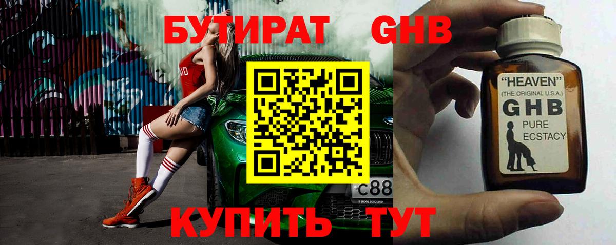 Елизово  Бутират 1.4BDO  Вход с VPN 