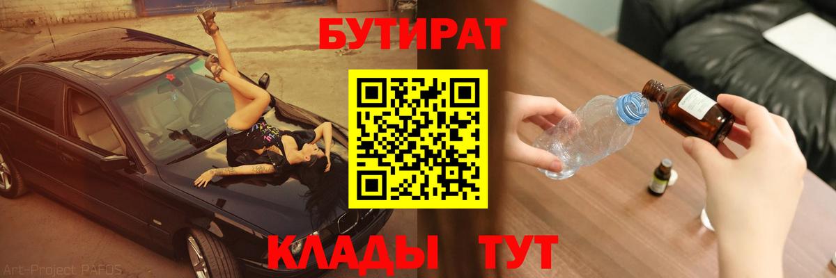 БУТИРАТ вода Елизово