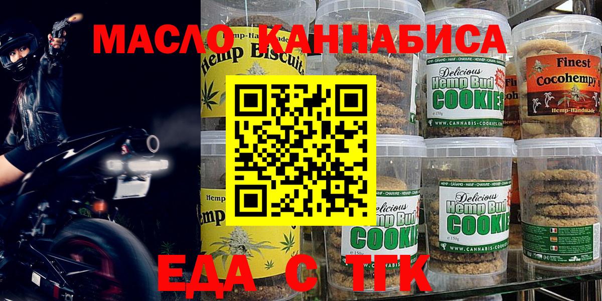 Елизово  Cannafood марихуана  Вход с VPN 