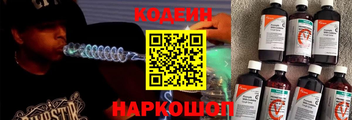 Кодеин Purple Drank  Вход с VPN  Елизово  Кодеин Purple Drank 