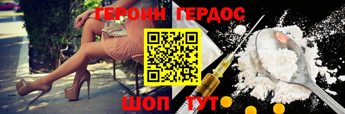 Героин хмурый Елизово