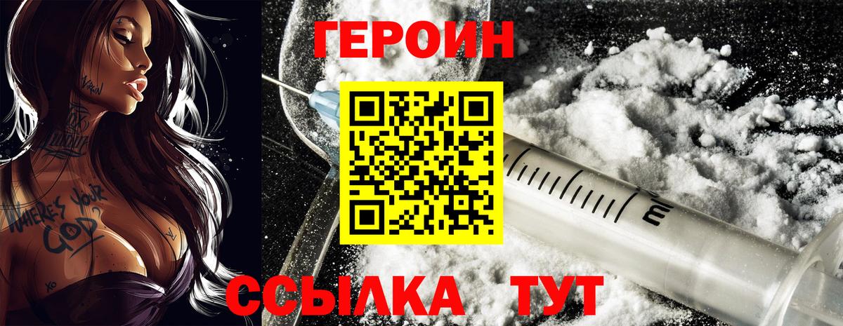 ГЕРОИН  Вход с VPN  Елизово  Героин белый 