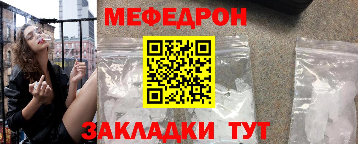 Мефедрон Елизово