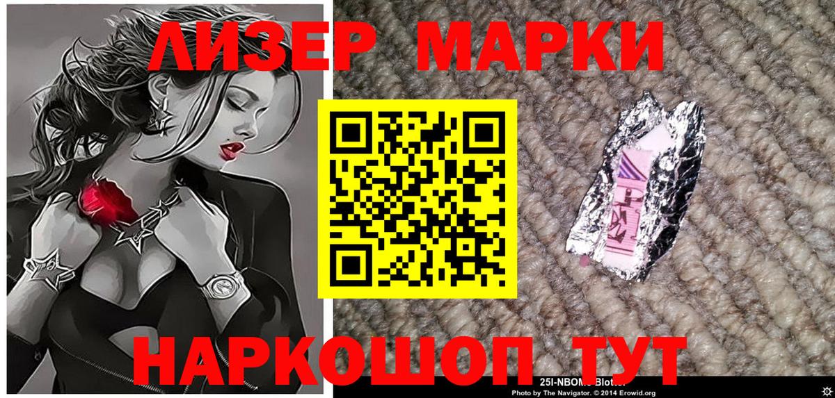 Наркотические марки 1500мкг Елизово