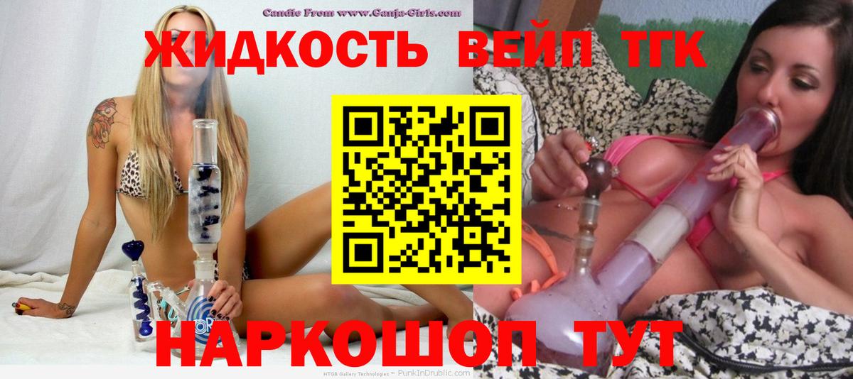 ТГК вейп Елизово